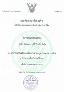 ทะเบียนพาณิชย์