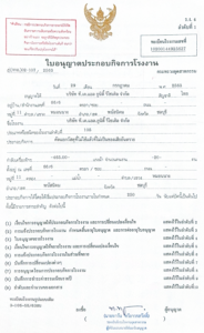 ร.ง.4 ประเภท 105 - คัดแยกวัสดุที่ไม่ใช้แล้วที่ไม่เป็นของเสียอันตราย